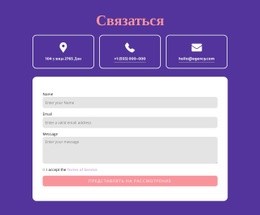 Свяжитесь С Блоком С Иконками - Builder HTML