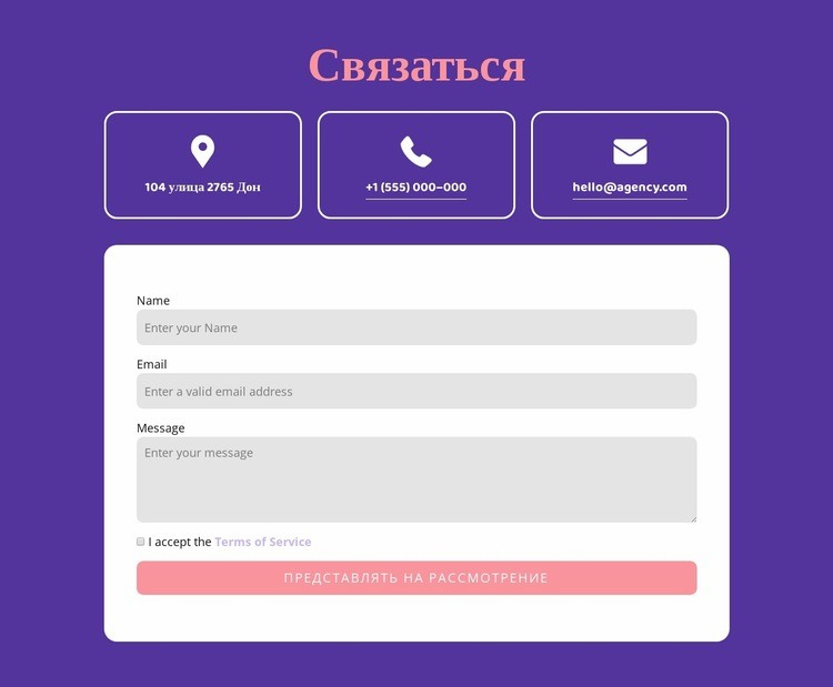 Свяжитесь с блоком с иконками Конструктор сайтов HTML