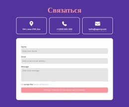 Лучший Шаблон HTML5 Для Свяжитесь С Блоком С Иконками