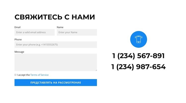 Два телефона и форма Конструктор сайтов HTML