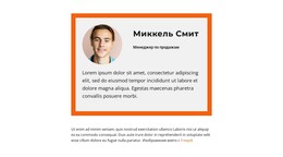 Шаблон CSS Для Менеджер По Работе С Клиентами