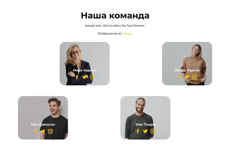 Команда лучших Шаблоны конструктора веб-сайтов