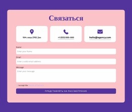 Контактная Форма И Повторитель Сетки – Современный Макет Сайта