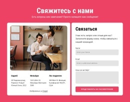 Целевая Страница Премиум-Класса Для Контакты В Две Ячейки