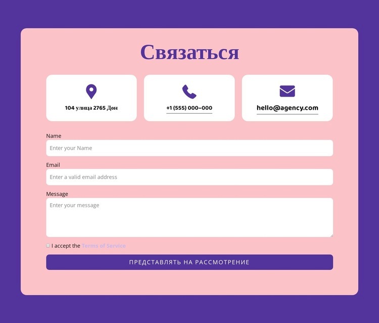 Контактная форма и повторитель сетки Целевая страница