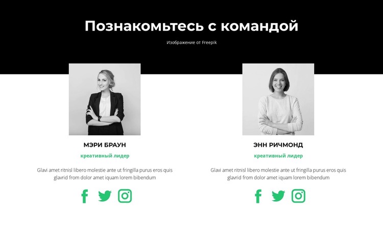 Важные сотрудники HTML шаблон