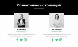 Важные Сотрудники – Пользовательский Одностраничный Шаблон