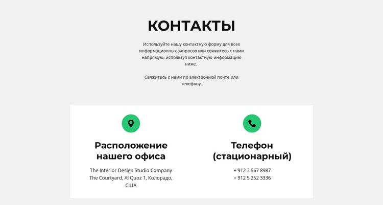 Контактная информация CSS шаблон