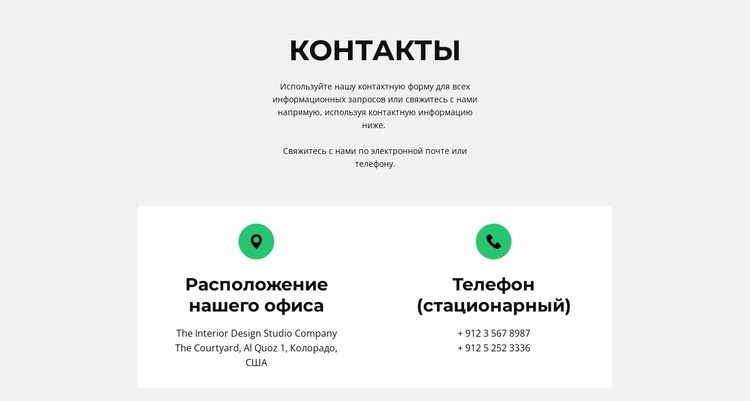 Контактная информация Конструктор сайтов HTML