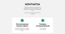 Бесплатная Загрузка HTML-Шаблона Контактная Информация