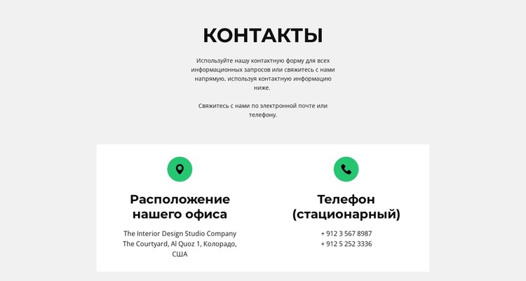 Контактная информация HTML шаблон