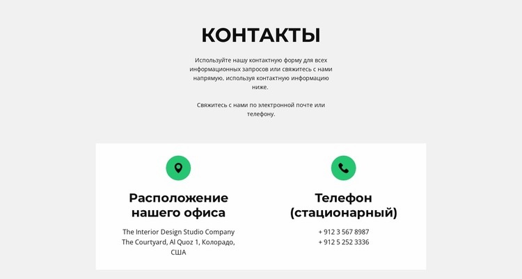 Контактная информация Целевая страница