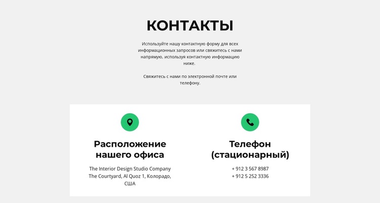 Контактная информация Шаблон веб-сайта