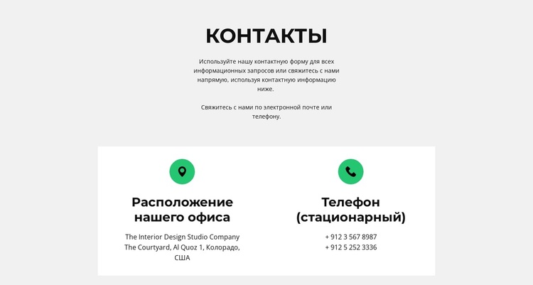 Контактная информация WordPress тема