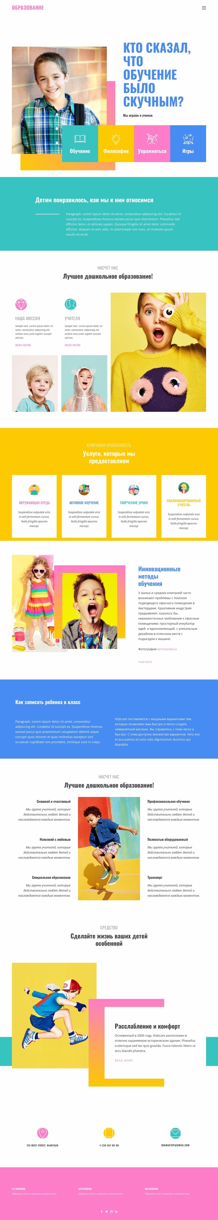 Счастье лучшего образования Шаблон Joomla