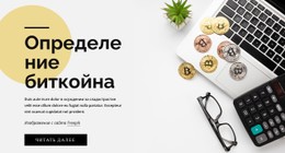 Как Инвестировать В Биткойн Премиум-Шаблон