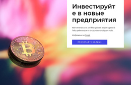 Инвестируйте В Новые Предприятия – Бесплатная Тема WordPress