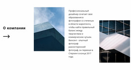 Плавные Линии На Фасадах Строительный Веб-Сайт