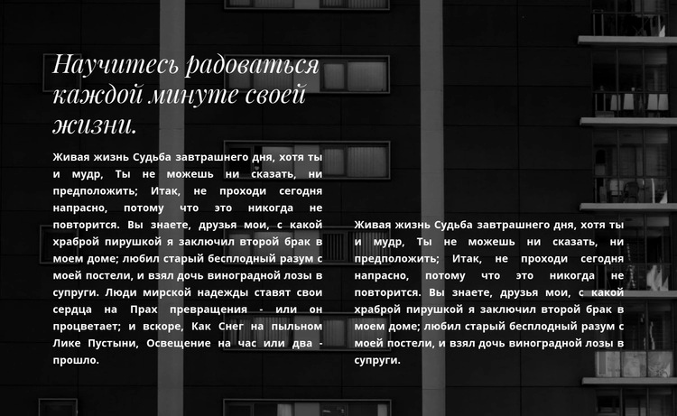 Две колонки текста на фото Шаблоны конструктора веб-сайтов