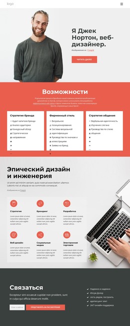 Целевая Страница HTML Для Персональный Сайт Фрилансера