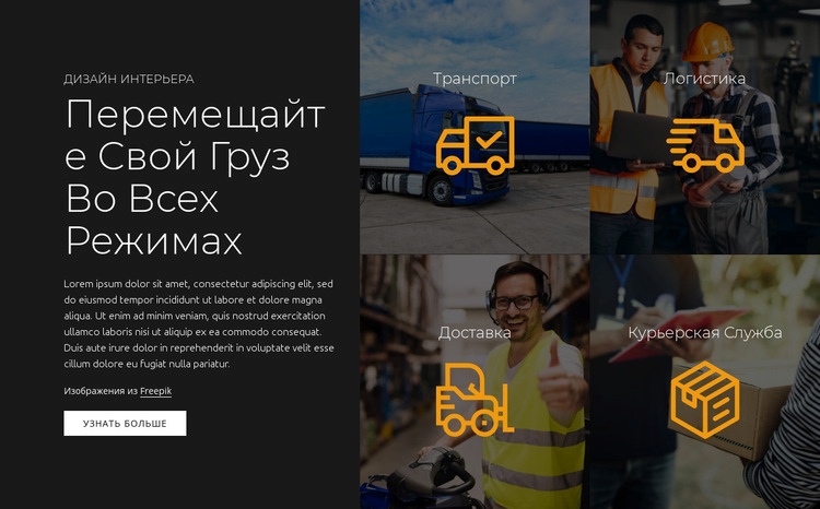 Транспортные услуги Мокап веб-сайта