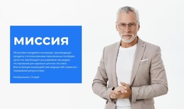 Дизайн HTML-Страницы Для Миссия Компании