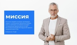 Бесплатный CSS Для Миссия Компании