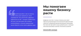 Мы Помогаем Вашему Бизнесу Расти Шаблон HTML5 И CSS3