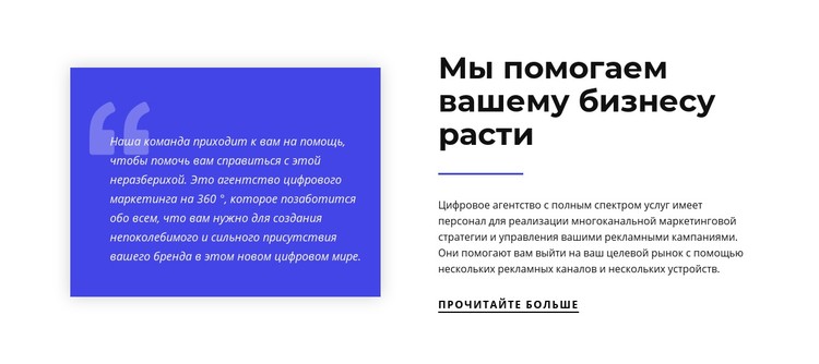 Мы помогаем вашему бизнесу расти CSS шаблон