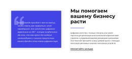 Мы Помогаем Вашему Бизнесу Расти — Красивый Шаблон HTML5