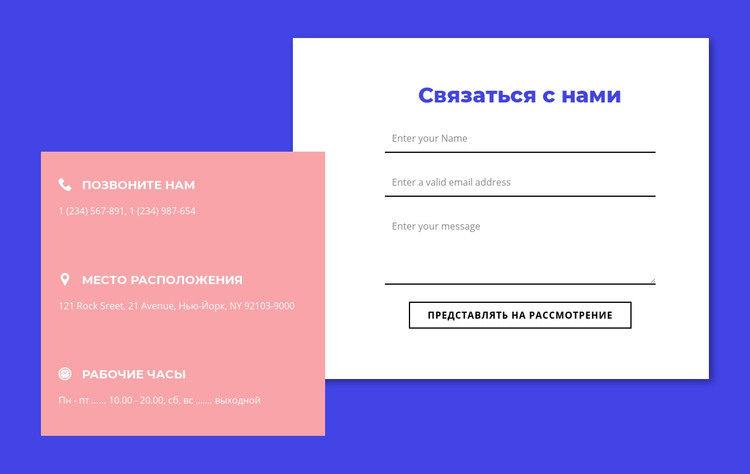 Форма обратной связи с перекрывающимся элементом HTML шаблон