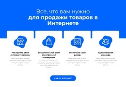 Многоцелевой Шаблон HTML5 Для Продавать Товары Онлайн