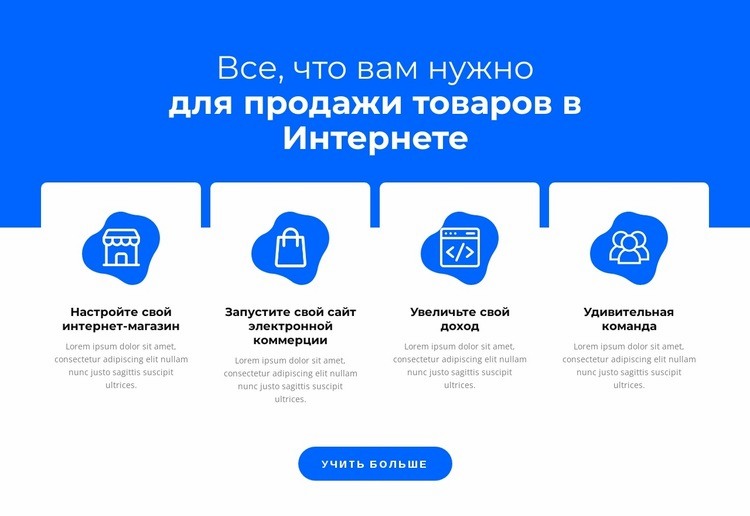 Продавать товары онлайн HTML5 шаблон