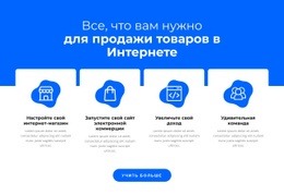 Продавать Товары Онлайн – Готовый К Использованию Макет Веб-Сайта