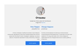 Отзывы – Простой Дизайн