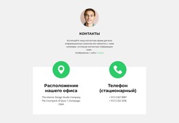 Сохраните Ваши Контакты HTML-Шаблон