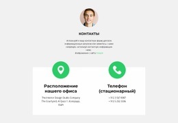 Сохраните Ваши Контакты – Адаптивный Шаблон HTML5