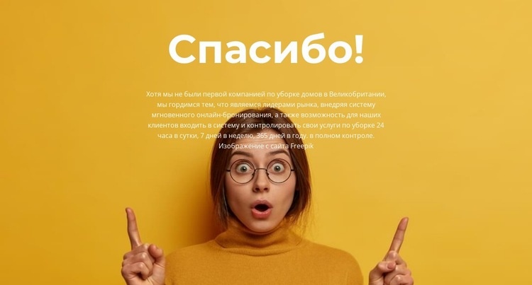 Спасибо за визит HTML5 шаблон