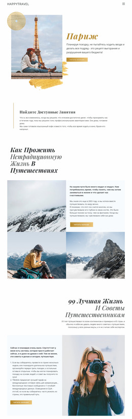 Путешествие В Прямом Эфире — Лучший Шаблон Joomla