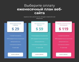 Выберите Ежемесячный Тарифный План Шаблон Joomla 2024