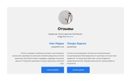 Бесплатный Онлайн-Шаблон Для Отзывы