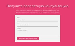 Получите Нашу Бесплатную Консультацию #Css-Templates-Ru-Seo-One-Item-Suffix