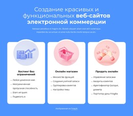 Веб-Сайт Страницы Для Создание Сайтов Электронной Коммерции