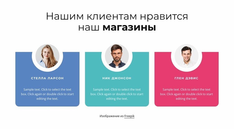 Мы любим наших клиентов HTML5 шаблон