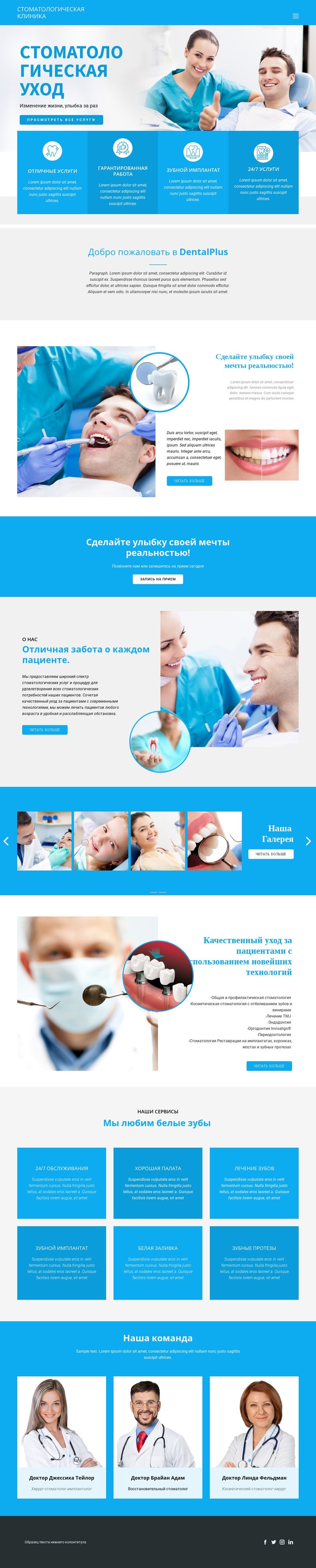 Стоматология и медицина Шаблоны конструктора веб-сайтов