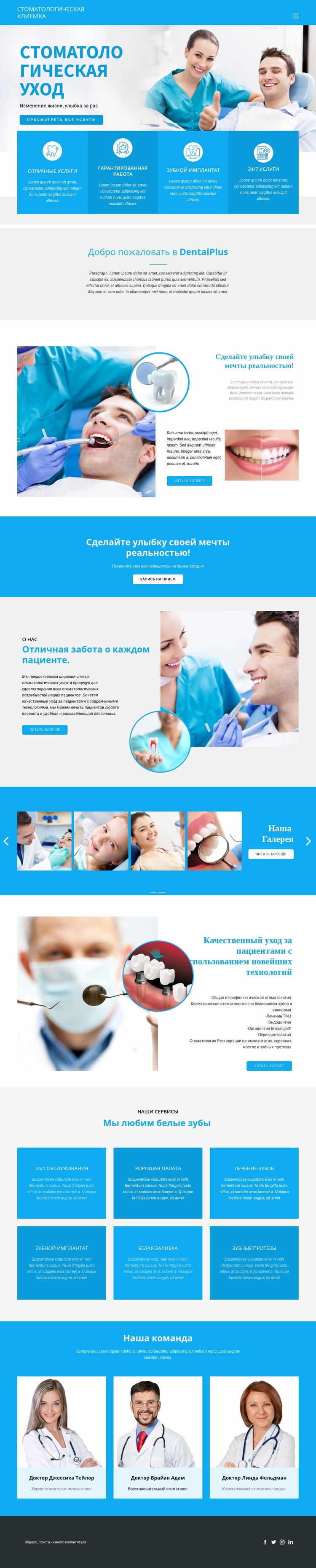 Стоматология и медицина Шаблон веб-сайта