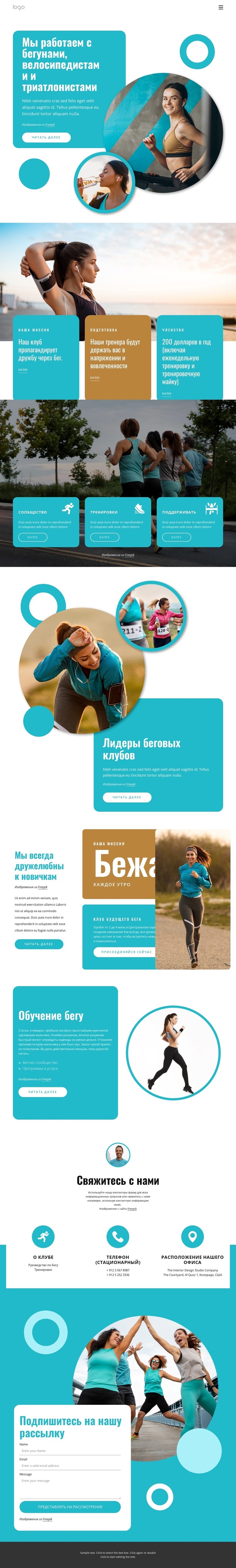 Планы тренировок для триатлонистов и бегунов Шаблоны конструктора веб-сайтов