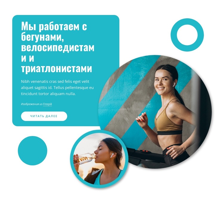 Индивидуальные планы тренировок WordPress тема