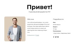 Профиль Разработчика Php