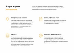 Юридическая Компания – Современный Макет Сайта